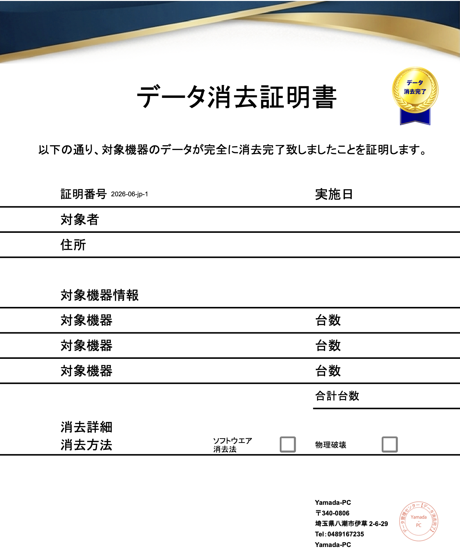 データ消去証明書